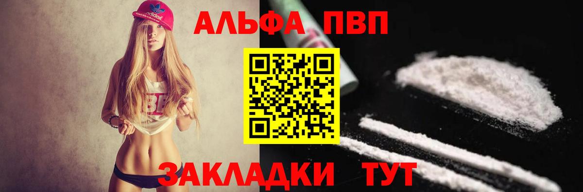 Альфа ПВП крисы CK Астрахань