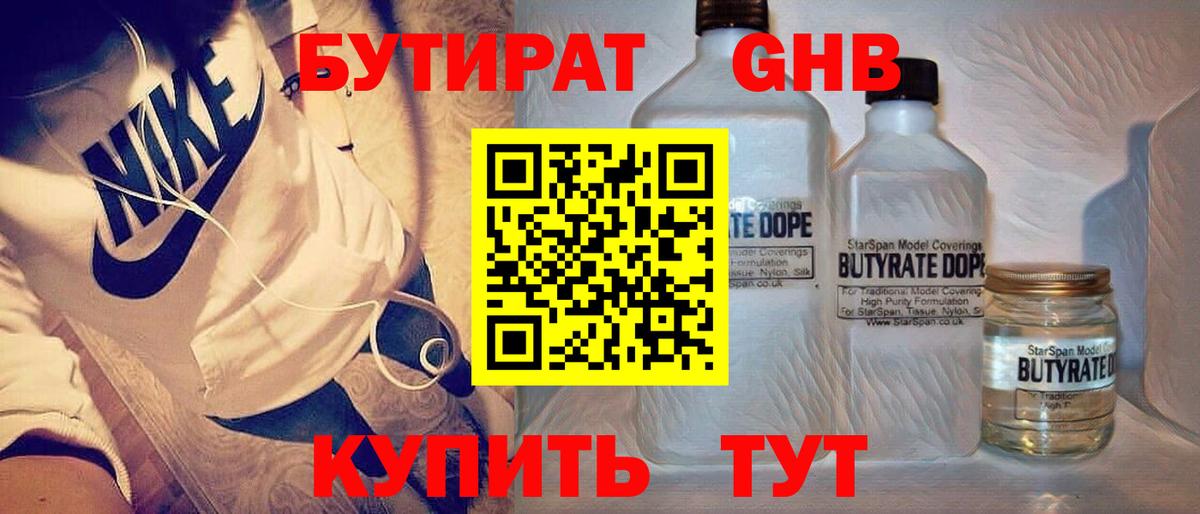 Астрахань  Бутират  Вход с VPN  БУТИРАТ жидкий экстази 