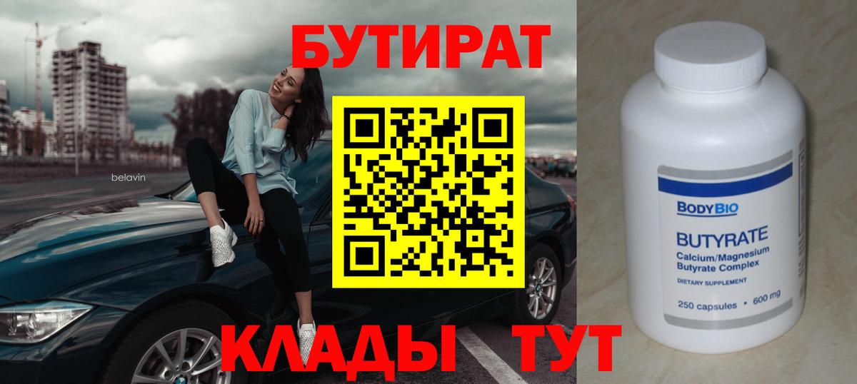 БУТИРАТ жидкий экстази Астрахань