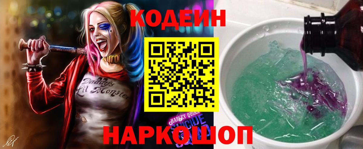 Codein напиток Lean (лин)  Codein Purple Drank  Вход с VPN  Астрахань 