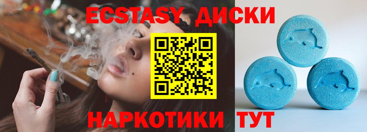 ЭКСТАЗИ MDMA Астрахань