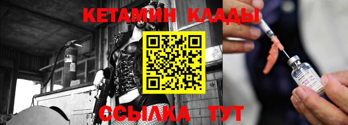 Кетамин VHQ Астрахань