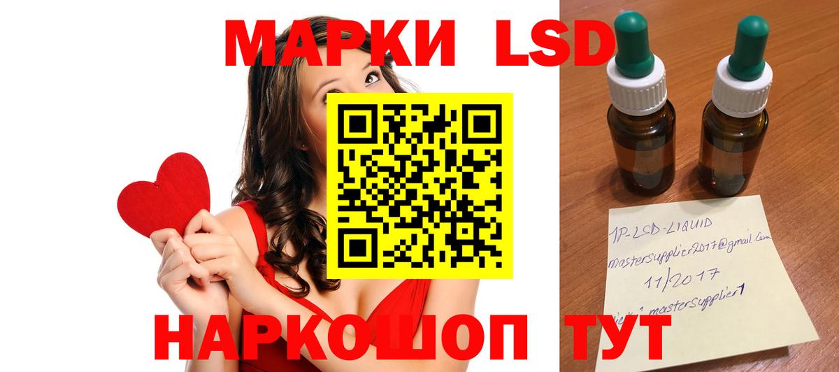 LSD-25 экстази кислота Астрахань