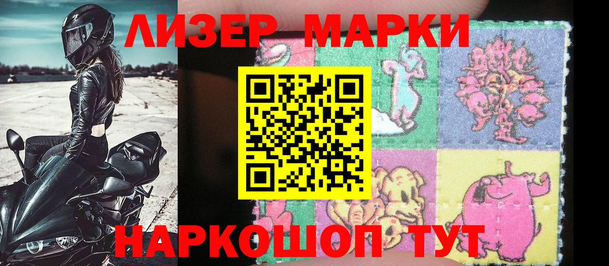 Марки 25I-NBOMe 1,5мг Астрахань
